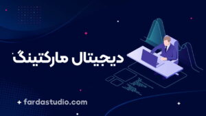 course 1662724358 300x169 - انواع دیجیتال مارکتینگ