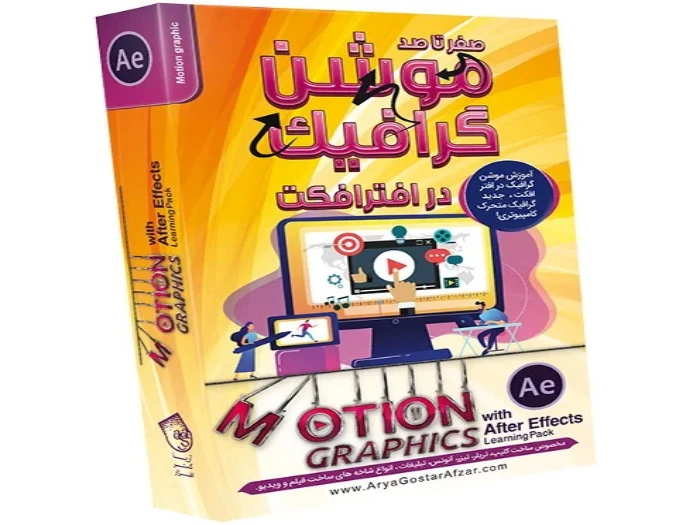 موشن گرافیک با After Effects