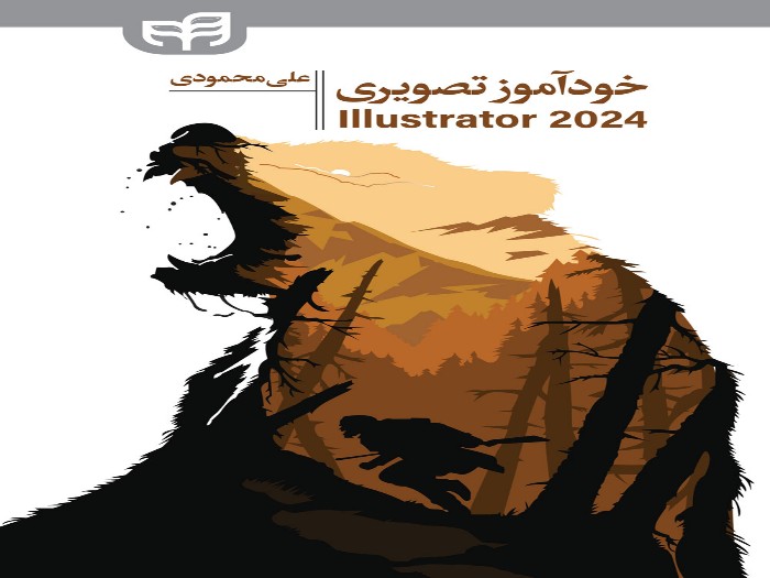 Illustrator Pand copy 700x525 - 10 تا از بهترین کتاب‌های آموزش گرافیک در سال 2024
